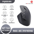 雷柏 MT760 人體工學多模無線靜音滑鼠 雅燻黑/雲母灰/薔薇粉