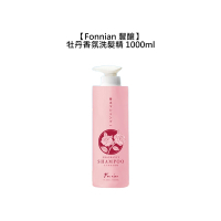 Fonnian 豐釀 洗護系列 1000ml 牡丹香氛洗髮精 1000ml