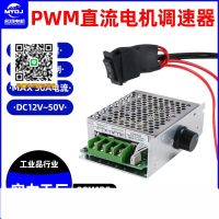 pwm直流電機調速器12V24V48V大功率正反轉切換開關馬達無極調速器