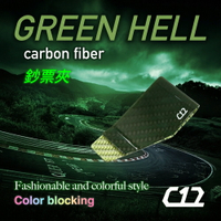 【最佳送禮】 C12 地獄綠 碳纖維X玻璃纖維 輕量化 F1鈔票夾 信用卡夾 卡夾 錢夾