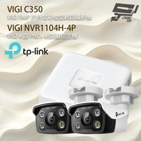 TP-LINK 昌運監視器組合 VIGI NVR1104H-4P 4路主機+VIGI C350 5MP戶外全彩槍型網路攝影機*2