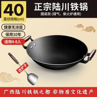 全城熱賣 - 正高陸川雙耳鐵鍋老式加厚鑄鐵鍋生鐵鍋平底電磁爐圓底家用炒菜鍋雙耳款40CM圓底 {推薦 4-8人}