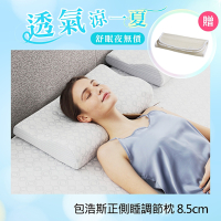 TENDAYS 包浩斯正側睡調節枕(8.5cm)