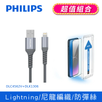 【Philips 飛利浦】USB to Lightning 200cm MFI手機充電線 DLC4562V(iPhone14 ProMax 6.7吋抗藍光保貼組合)