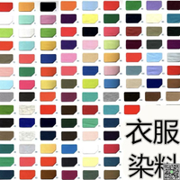 染色劑衣服染料純黑色不褪色翻新改色還原不掉色免煮褲子衣物牛仔-UM.有米家居