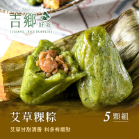 【Ji Xiang 吉鄉好粽】菜脯艾草粿粽5顆組(每顆80g共5顆 客家草仔粿)