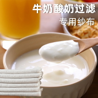 冷萃酸奶紗布酸奶過濾紗布奶茶過濾網豆漿過濾袋隔渣神器密食品級