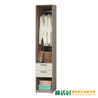 【綠活居】歐倫勒 雙色1.3尺二抽開放式衣櫃/收納櫃