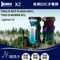 【電筒王】WUBEN X2 2500流明 高亮泛光 EDC手電筒 USB-C充電 強光LED 爆閃 EDC 防水
