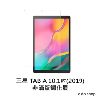 【Didoshop】三星 Tab A 2019 T510平板鋼化膜 玻璃保護貼(FA112)