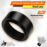 เลนส์ฮูดโลหะ เลนส์ฮูดแบบสั้น ฮูดบังแสง เลนส์ฮูดCamera Metal lens hood for Sony Canon Fuji Nikon Olym