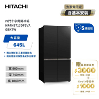 【HITACHI 日立】645L 魔術控溫變頻四門十字對開冰箱 HR4N9713DFSVA 琉璃黑 含基本安裝