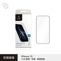 螢幕保護貼  iMos iPhone15 15Pro 15Plus 15Pro Max (2.5D防窺)超細黑邊康寧玻璃貼 AGbc【愛瘋潮】【APP下單最高22%回饋】