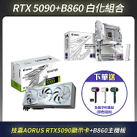 [頂級白化組]技嘉RTX5090 ICE顯卡+B860 ICE主機板