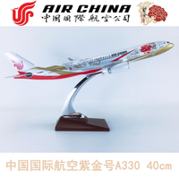 40cm โมเดลเครื่องบิน ABS โมเดลเครื่องบินจำลองวัสดุ A330-300 แอร์ไชน่าสีม่วงทอง