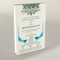KITAB AL MINHATU AL WAHBIYYAH FI RODDIL WAHHABIYYAH/KITAB AL MINHATUL WAHBIYYAH FI RODDI AL WAHABIYA
