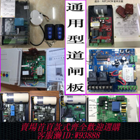 {臺灣公司貨 可打統編}通用型道閘主板WJ-DZ5 道閘遙控器小區匝機電路板欄桿道閘控制器