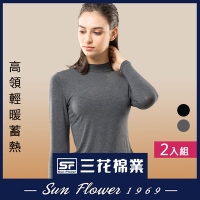 保暖衣Sun Flower三花 急暖輕著女高領衫(2件組).發熱衣