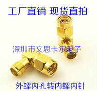 SMA-JKW 天線轉彎頭 轉接頭 90度L頭 內針天線轉接頭 鍍金高品質