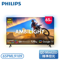 【不含安裝】［PHILIPS 飛利浦］65型4K QD Mini LED 144Hz VRR Google TV 智慧顯示器 65PML9109