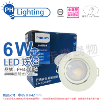 【Philips 飛利浦】4入 LED RS100B G2 COB 6W 4000K 36度 自然光 全電壓 7.5cm 投射燈 崁燈 _ PH431000