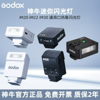 GODOX神牛 iM20 iM22攝影mini理光RG3單反微單相機通用口閃光燈【Snowbelle優選 】
