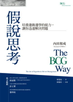 假說思考：培養邊做邊學的能力，讓你迅速解決問題【城邦讀書花園】