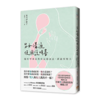 男女溝通使用說明書：腦科學專家教你這樣說話 溝通零壓力