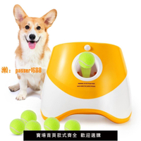 【可開發票】狗狗玩具自動發球可調距離寵物犬訓練網紅戶外自動遛狗神器網球機