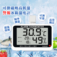 冰箱控溫 高低溫警報冰箱溫度計(溫度控管 食材保鮮 防水 可掛磁吸 電子溫濕度計 溼度計 溫度顯示)