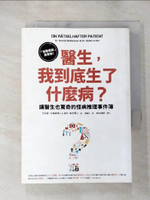 【書寶二手書T6／醫療_LGY】醫生，我到底生了什麼病?:怪醫豪斯真實版!_丹尼斯.巴維瑟