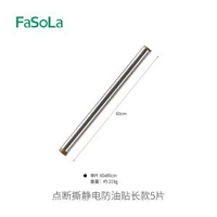 FaSoLa防油貼廚房灶臺防水防潮紙耐高溫透明防髒貼靜電牆面保護膜
