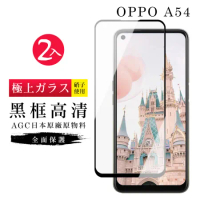 買一送一 OPPO A54 保護貼日本AGC黑框玻璃鋼化膜