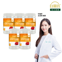 白蘭氏 五味子芝麻錠60錠x5盒