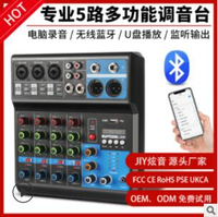 秒出-現貨調音臺5路電腦錄音免驅動聲卡直播家用舞臺藍牙USB DJmixer混音器