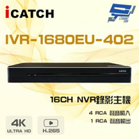 昌運監視器 ICATCH 可取 IVR-1680EU-402 4K 雙硬碟 16路 NVR 錄影主機【APP下單4%點數回饋】