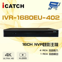 昌運監視器 ICATCH 可取 IVR-1680EU-402 4K 雙硬碟 16路 NVR 錄影主機【全壘打★APP下單跨店最高20%點數回饋!!】