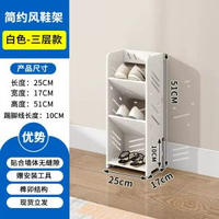 簡易門口鞋架多層家用超薄17CM門後窄鞋架子省空間衛生間角落鞋架
