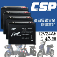 【CSP】 電動車 電池 EB24-12 x4顆(箱) 銀合金膠體電池12V24Ah/等同6-DZM-20.電動車電池.REC22-12