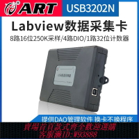 {臺灣公司貨 可打統編}阿爾泰USB3200N/3100N/3202N模擬量8路數據采集卡多功能LabVIEW
