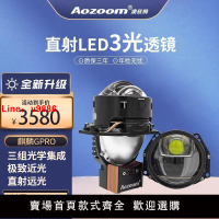 【台灣公司 超低價】澳茲姆麒麟GPRO led三光直射矩陣透鏡 汽車燈光改裝 全國包安裝