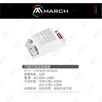 (A Light)附發票 MARCH 可調式 微波感應器 全電壓 參數可調 適用各式燈具 保固一年