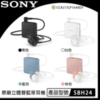 SONY SBH24 原廠立體聲藍牙耳機 藍芽4.2、NCC、NFC、Google Siri Type-C 充電接口【遠傳電信公司貨】