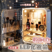 【KOLKO】LED燈透視化妝品收納盒(口紅收納盒 美妝箱 化妝品收納箱 保養品收納 香水收納 眼影盤收納)