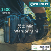 【錸特光電】OLIGHT Warrior Mini 迷你武士 1500流明 190米 小又亮 EDC 戰術手電筒 MCC