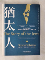 【書寶二手書T9／歷史_DE5】猶太人-世界史的缺口，失落的三千年文明史-追尋之旅(西元前1000-1492)_西蒙‧夏瑪,  黃福武, 黃夢初