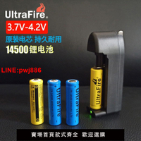 {台灣公司 可開發票}14500鋰電池5號大容量3.7V/4.2v五號充電電池充電器強光手電電池