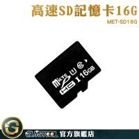 GUYSTOOL SD卡 記憶卡容量 記憶體16g MET-SD16G 內存卡 讀卡機 手機sd卡 單眼記憶卡