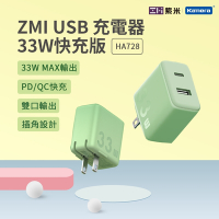 ZMI 紫米 Type-C PD 33W 雙孔快充充電器 HA728