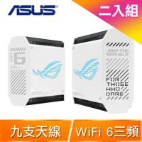 ASUS 華碩 ROG RAPTURE GT6 WiFi 6 Ai Mesh 分享器 路由器《白》(雙入組)